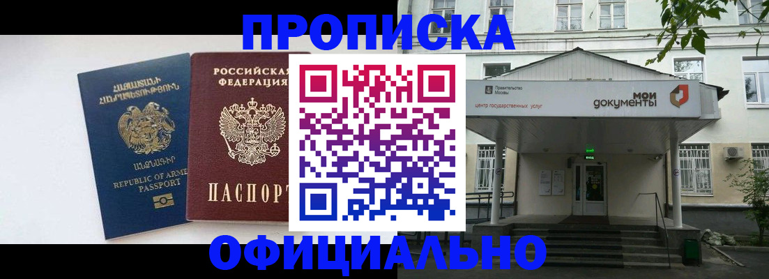 прописка законно в Кольчугино